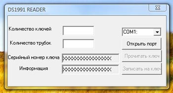 Адаптер DS9097U. Программа работы с ключом DS1996L. Адаптер DS9097U. Программа работы с ключом DS1991L.
