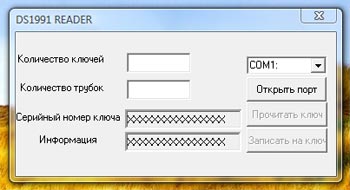 Адаптер DS9097U. Программа работы с ключом DS1991L.
