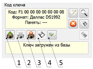 Кнопки для работы с памятью KeyCopy Pro Кнопки для работы с памятью KeyCopy Pro