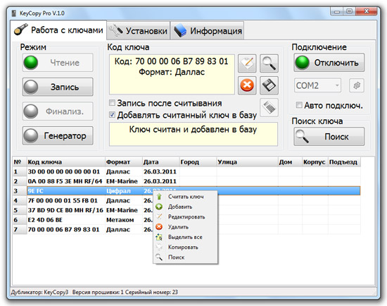 Программа KeyCopy 3 Pro Программа KeyCopy 3 Pro